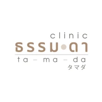 Tamada Clinic ธรรมดาคลินิก