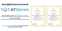 ATGenes certificate 1