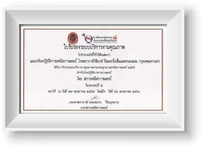 โรงพยาบาลวิชัยเวช อินเตอร์เนชั่นแนล หนองแขม certificate 2