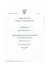 MBC Clinic (แมกโนเลีย) certificate 0