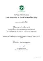 PB Medtechcare Clinic (พีบี เมดเทคแคร์ คลินิกเทคนิคการแพทย์) certificate 0