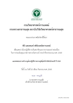 PB Medtechcare Clinic (พีบี เมดเทคแคร์ คลินิกเทคนิคการแพทย์) certificate 1