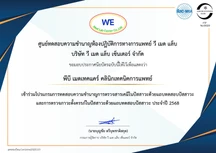 PB Medtechcare Clinic (พีบี เมดเทคแคร์ คลินิกเทคนิคการแพทย์) certificate 0