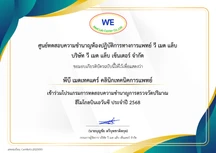 PB Medtechcare Clinic (พีบี เมดเทคแคร์ คลินิกเทคนิคการแพทย์) certificate 1