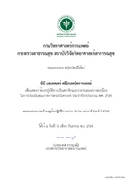 PB Medtechcare Clinic (พีบี เมดเทคแคร์ คลินิกเทคนิคการแพทย์) certificate 2