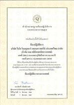 N Health (เอ็นเฮลท์) certificate 0