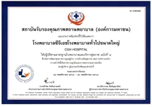 โรงพยาบาลซีจีเอช พหลโยธิน certificate 1