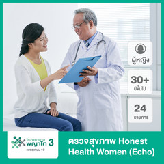 ตรวจสุขภาพ Honest Health Women (Echo) 24 รายการ สำหรับผู้หญิงอายุ 30 ปีขึ้นไป ที่ โรงพยาบาลพญาไท 3