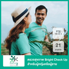 ตรวจสุขภาพ Bright Check Up 21 รายการ สำหรับผู้หญิงหรือผู้ชาย อายุ 15 ปีขึ้นไป ที่ โรงพยาบาลพญาไท 2