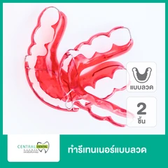 ทำรีเทนเนอร์แบบลวด 2 ชิ้น ฟันบนและล่าง
