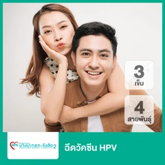 คอร์สฉีดวัคซีน HPV ป้องกันมะเร็งปากมดลูก ชนิด 4 สายพันธุ์ 3 เข็ม (15 ปีขึ้นไป)