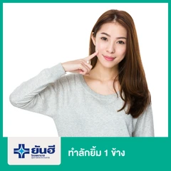 ทำลักยิ้ม 1 ข้าง