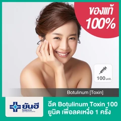 โปรแกรมโบท็อกซ์ 100 ยูนิต เพื่อลดเหงื่อ 1 ครั้ง