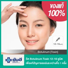โปรแกรมโบท็อกซ์ 12-16 ยูนิต เพื่อแก้ปัญหารอยย่นระหว่างคิ้ว (Glabella Frownlines) 1 ครั้ง