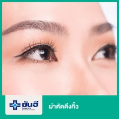 ดึงคิ้ว