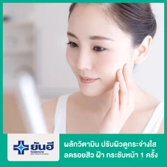 ผลักวิตามิน ปรับผิวดูกระจ่างใส ลดรอยสิว ฝ้า กระชับหน้า ด้วย Ionto 1 ครั้ง