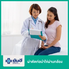 ผ่าตัดท่อนำไข่ผ่านกล้อง