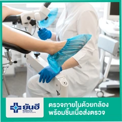 ตรวจภายในด้วยกล้อง Colposcope (พร้อมชิ้นเนื้อส่งตรวจ)