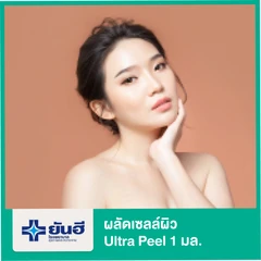 ผลัดเซลล์ผิว ด้วย Ultra Peel 1 มล.