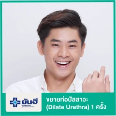 ขยายท่อปัสสาวะ (Dilate Urethra) 1 ครั้ง