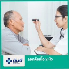 ลอกต้อเนื้อ 2 หัว สำหรับตา 1 ข้าง