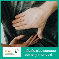 การใช้คลื่นเสียงซ่อมแซมหมอนรองกระดูก (ไม่ดมยาสลบ) Nucleoplasty with out Anesthetic