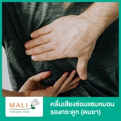 ใช้คลื่นเสียงซ่อมแซมหมอนรองกระดูก (ดมยา) Nucleoplasty with Anesthetic