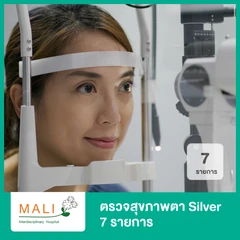 ตรวจสุขภาพตา Silver 7 รายการ