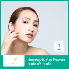 รักษาหลุมสิว กระชับรูขุมขน ปรับผิวเรียบเนียน ด้วย Fractora 1 ครั้ง ฟรี! 1 ครั้ง