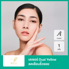เลเซอร์ Dual Yellow ลดเลือนริ้วรอย ฟรี! Cleopatra Mask 1 ครั้ง
