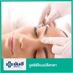 ขูดซิลิโคนตา