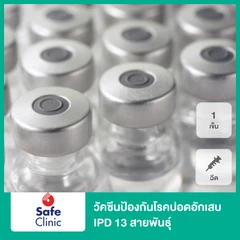 ฉีดวัคซีนป้องกันโรคปอดอักเสบ IPD 13 สายพันธุ์ 1 เข็ม สำหรับผู้ใหญ่