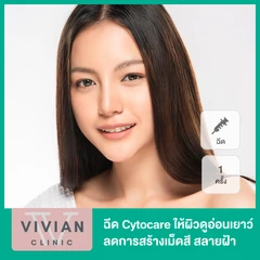 โปรแกรม Cytocare ให้ผิวดูอ่อนเยาว์ ลดการสร้างเม็ดสี สลายฝ้า 1 ครั้ง