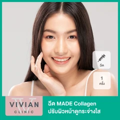 โปรแกรม MADE Collagen ปรับผิวหน้าดูกระจ่างใส 1 ครั้ง
