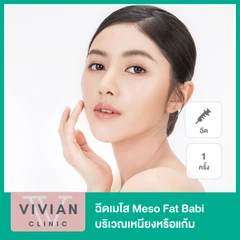 โปรแกรมเมโส Meso Fat Babi บริเวณเหนียงหรือแก้ม 1 ครั้ง