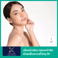 กระตุ้นการสร้างคอลลาเจน ปรับหน้าเรียว กรอบหน้าชัด ด้วยคลื่นความถี่วิทยุ RF เครื่อง Formatite 1 ครั้ง