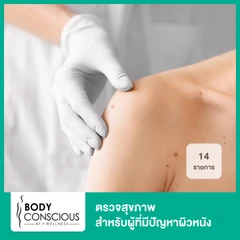 ตรวจสุขภาพสำหรับผู้ที่มีปัญหาผิวหนัง 14 รายการ