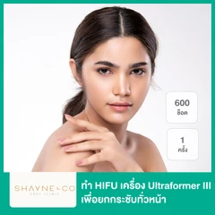 ทำ HIFU เครื่อง Ultraformer III 600 ช็อต เพื่อยกกระชับทั่วหน้า 1 ครั้ง