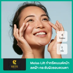 Melas Lift ทำทรีตเมนต์หน้า ลดฝ้า กระชับผิวรอบดวงตา 4 ขั้นตอน 1 ครั้ง