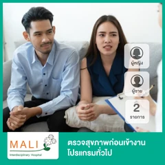 ตรวจสุขภาพก่อนเข้างาน โปรแกรมทั่วไป 2 รายการ สำหรับผู้หญิงหรือผู้ชาย