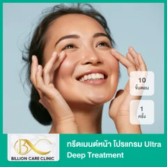 ทรีตเมนต์หน้า โปรแกรม Ultra Deep Treatment 10 ขั้นตอน 1 ครั้ง