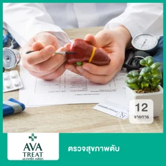 โปรแกรมตรวจการทำงานของตับ 12 รายการ