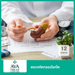 โปรแกรมตรวจการทำงานของไต 12 รายการ