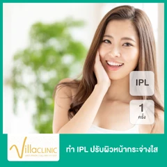 ทำ IPL ปรับผิวหน้ากระจ่างใส ด้วยเครื่อง Trios IPL Rejuvenation 1 ครั้ง