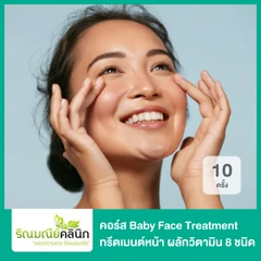 คอร์ส Baby Face Treatment ทรีตเมนต์หน้า ผลักวิตามิน 8 ชนิด 10 ครั้ง