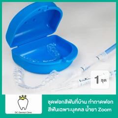 ชุดฟอกสีฟันที่บ้าน ทำถาดฟอกสีฟันเฉพาะบุคคล น้ำยา Zoom 1 ชุด