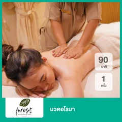 นวดอโรมา 90 นาที 1 ครั้ง