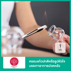 ครอบแก้วปกติหรือรูปหัวใจ (Cupping Therapy) บรรเทาอาการปวดหลัง ออฟฟิศซินโดรม 1 ครั้ง