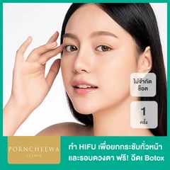 ทำ HIFU ด้วยเครื่อง Power Max Lift ไม่จำกัดช็อต ขึ้นอยู่กับแพทย์ประเมิน เพื่อยกกระชับทั่วหน้าและรอบดวงตา ฟรี! โปรแกรมโบท็อกซ์เกาหลี Hugel ไม่จำกัดยูนิต ขึ้นอยู่กับแพทย์ประเมิน เพื่อยกกระชับกรอบหน้า 1 ครั้ง