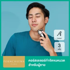 คอร์ส Premium Ice Diode เลเซอร์กำจัดขนหนวด 3 ครั้ง สำหรับผู้ชาย